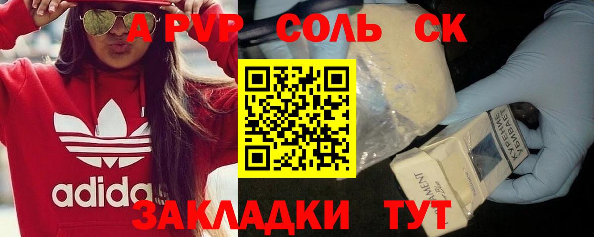 Альфа ПВП VHQ  A PVP крисы CK  Славгород  купить наркотик  Alpha PVP СК  Вход с VPN 
