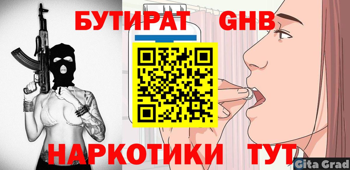 БУТИРАТ BDO Славгород
