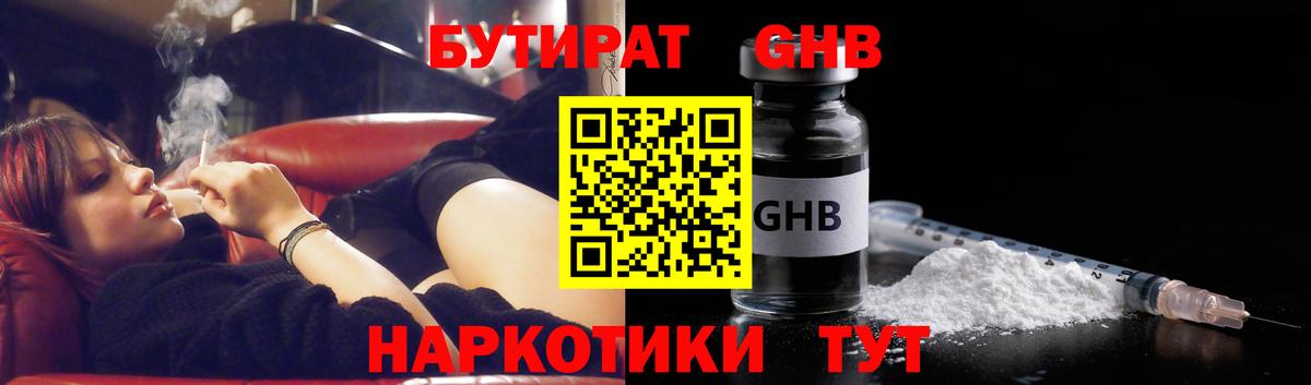 БУТИРАТ  Вход с VPN  Славгород  Бутират бутандиол 