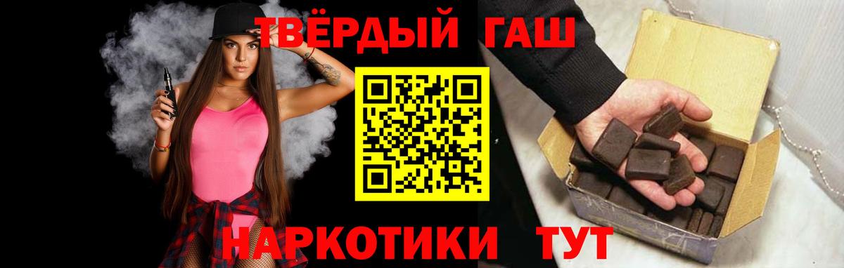 ГАШИШ Premium  ГАШИШ Cannabis  Вход с VPN  магазин продажи наркотиков  Славгород 