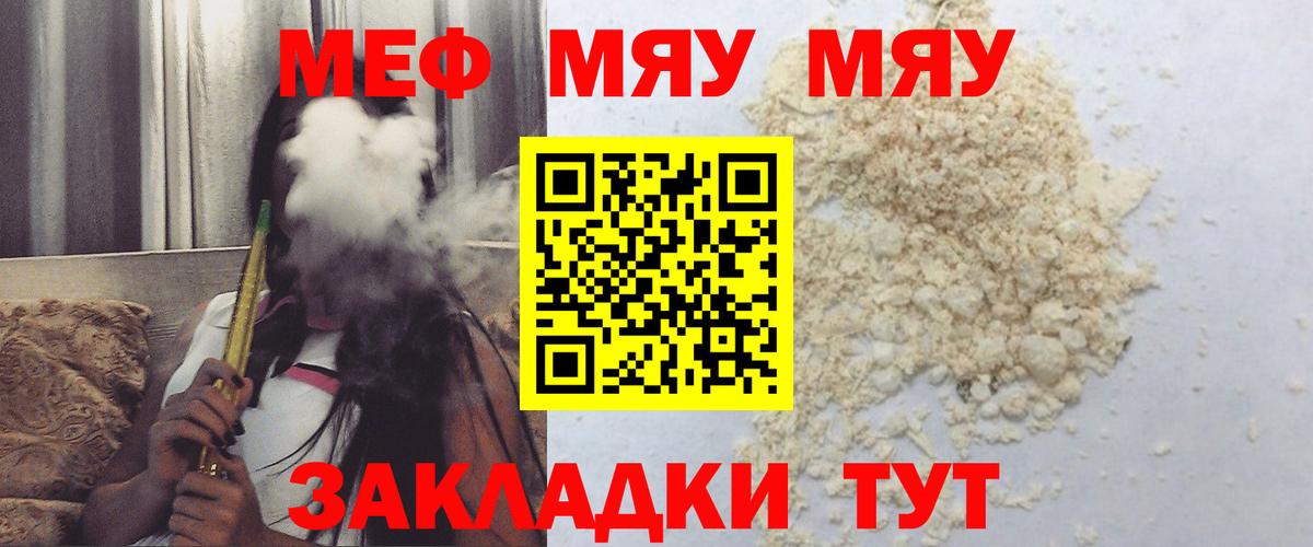 где найти наркотики  Вход с VPN  МЕФ  Меф  МЕФ 4 MMC  Славгород  МЯУ-МЯУ мука 