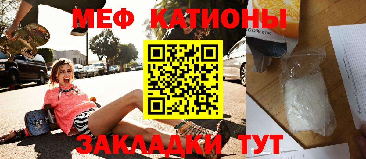 МЕФ кристаллы Славгород